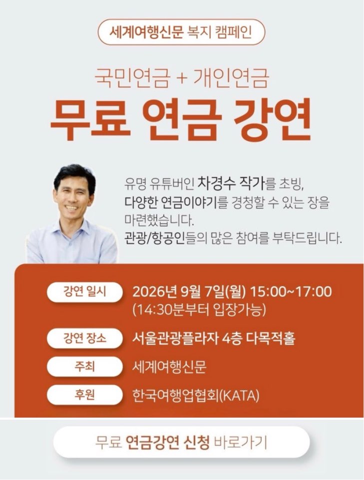 무료 연금강연